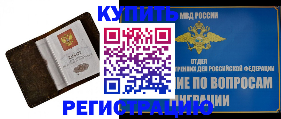 прописка поиск в Белореченске