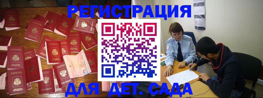 регистрация в Белореченске